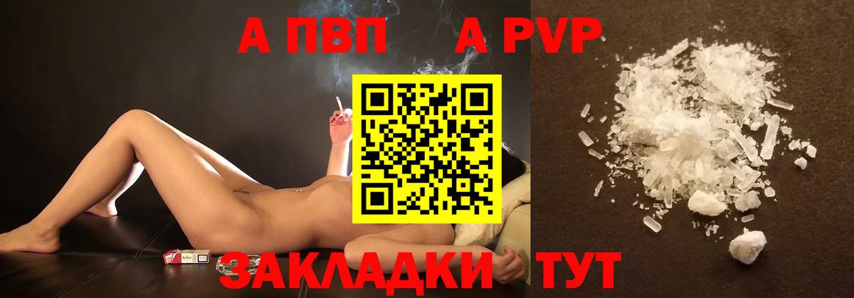 А ПВП мука  Вход с VPN  A PVP крисы CK  Alpha-PVP  Железноводск 