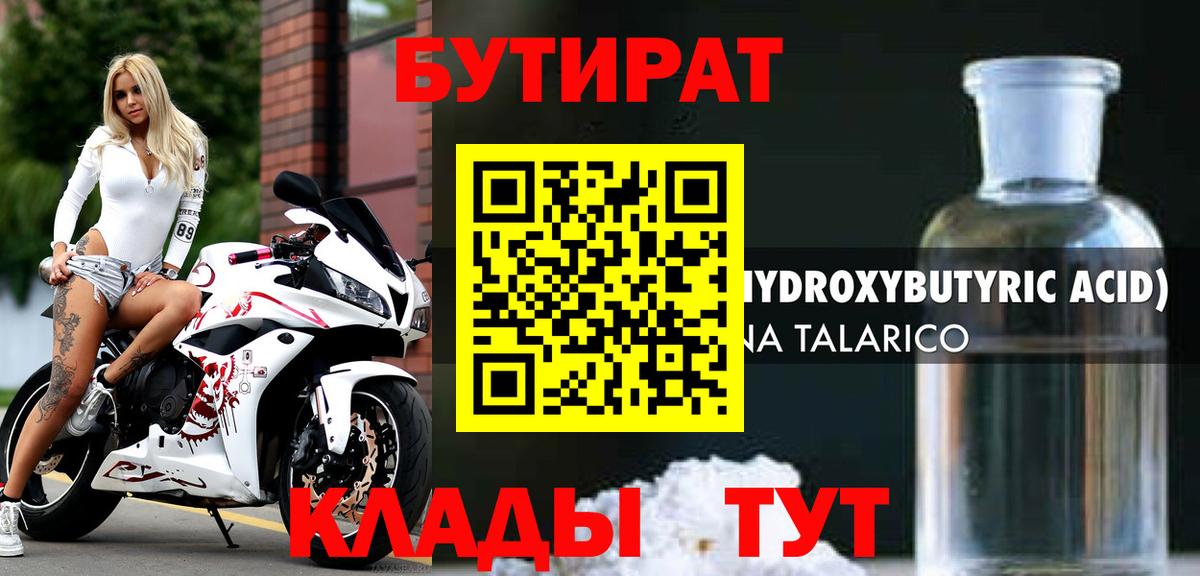 БУТИРАТ вода Железноводск