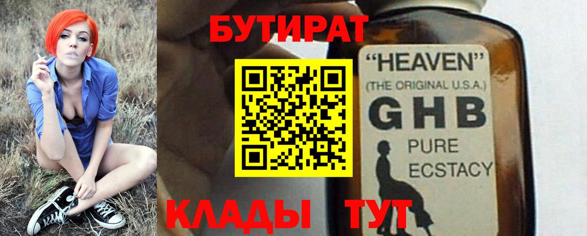 Бутират оксибутират  Бутират  Железноводск  Вход с VPN 
