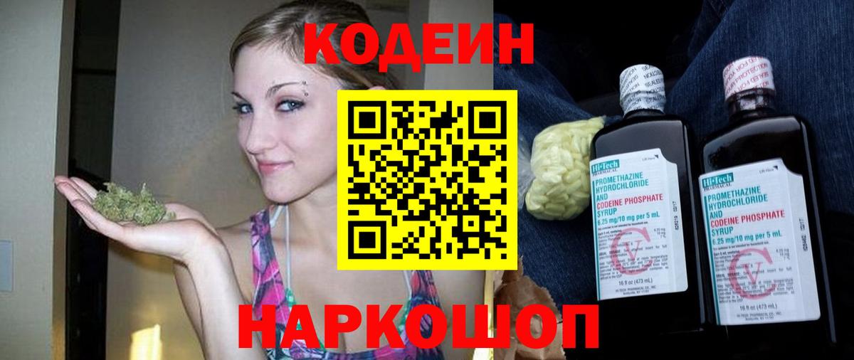 Кодеиновый сироп Lean напиток Lean (лин)  Вход с VPN  Железноводск 