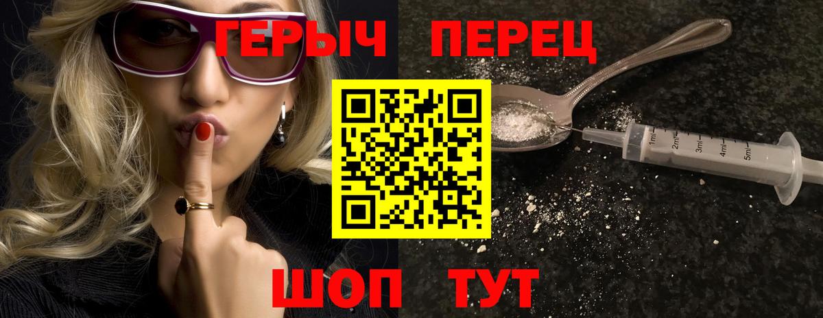 ГЕРОИН Heroin Железноводск