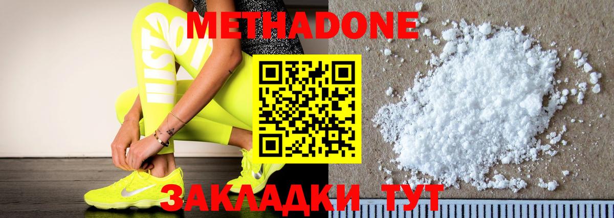 Метадон VHQ Железноводск