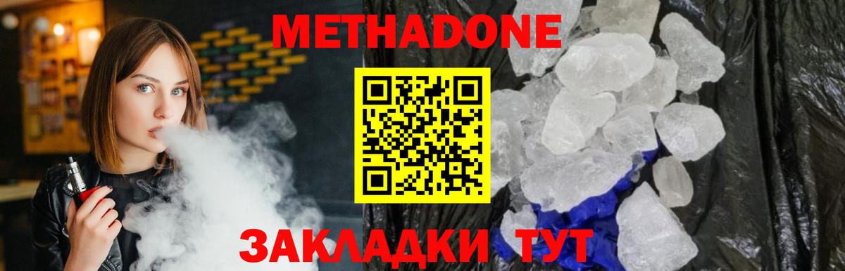 МЕТАДОН кристалл  MEGA как войти  Железноводск  МЕТАДОН мёд  Вход с VPN 